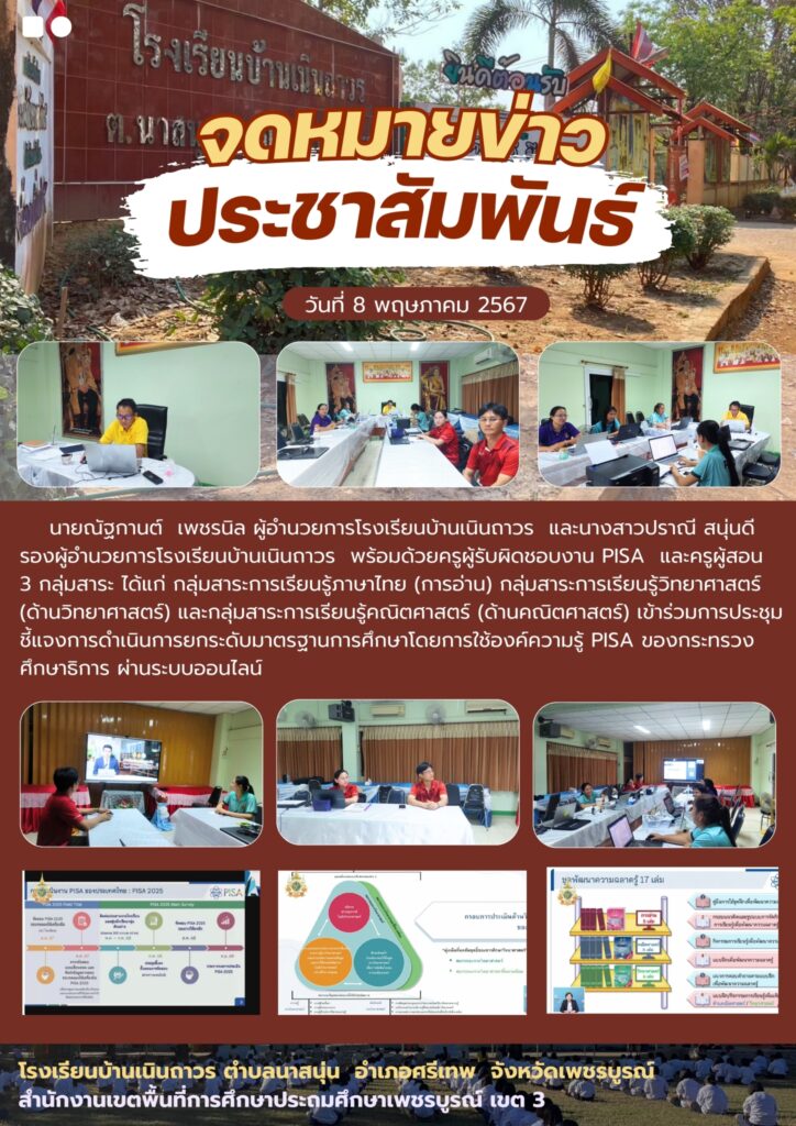 LINE_ALBUM_ประชุม PISA 8 พ.ค. 67_240509_1