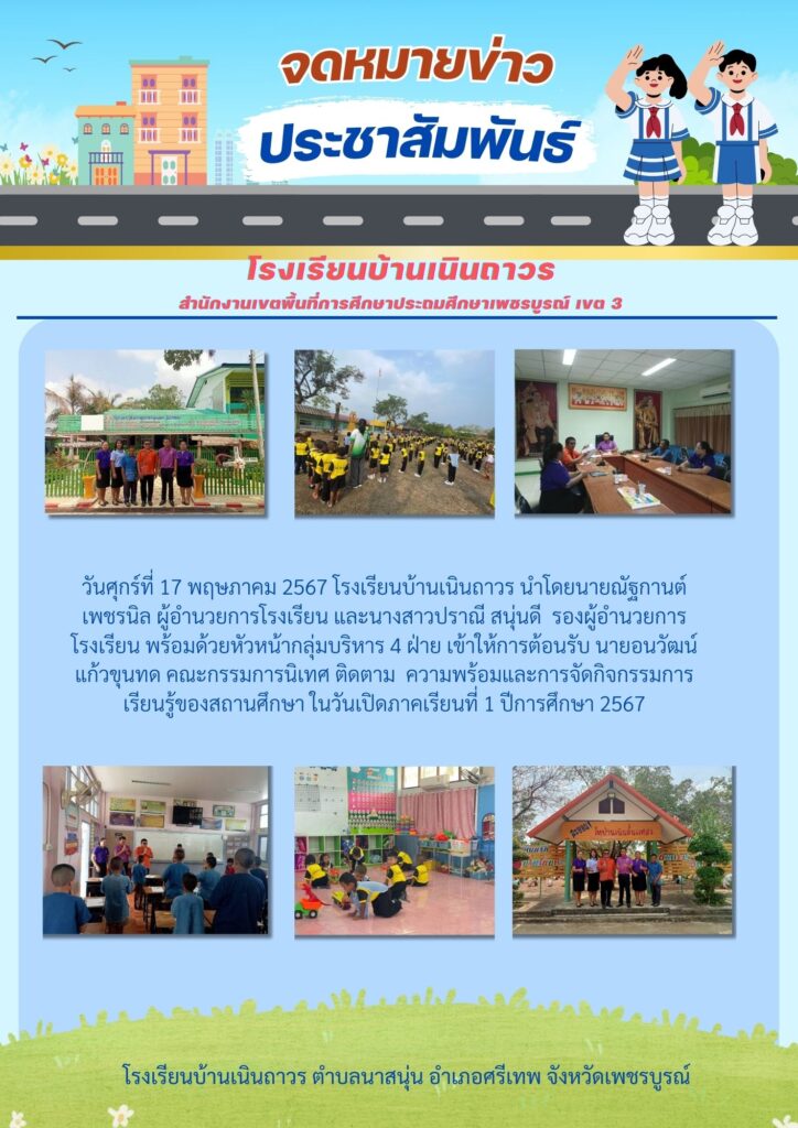 ประชาสัมพันธ์ ประกาศ จดหมายข่าว รร.บ้านเนิ