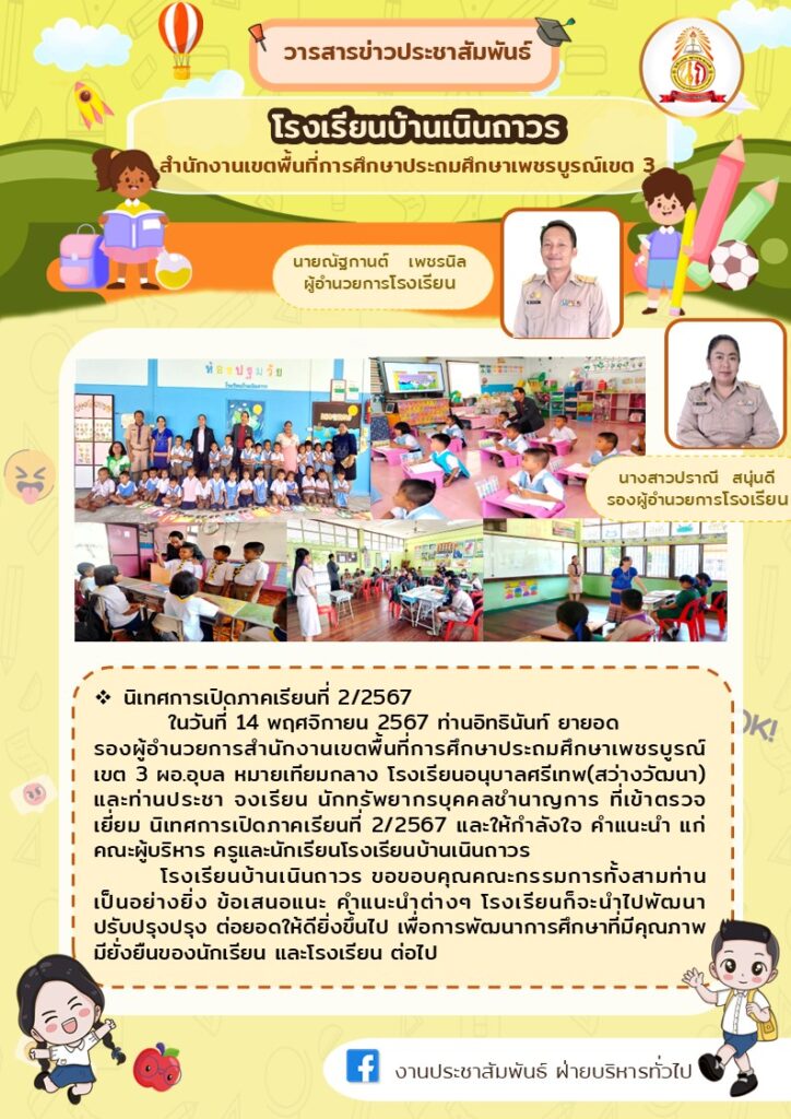นิเทศเทอม2.67